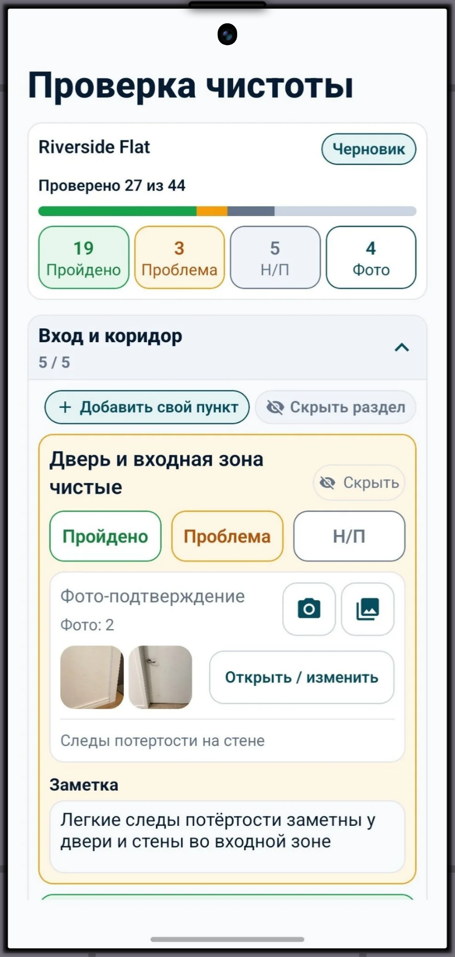 Активный чек-лист осмотра StayProof с фото-доказательствами