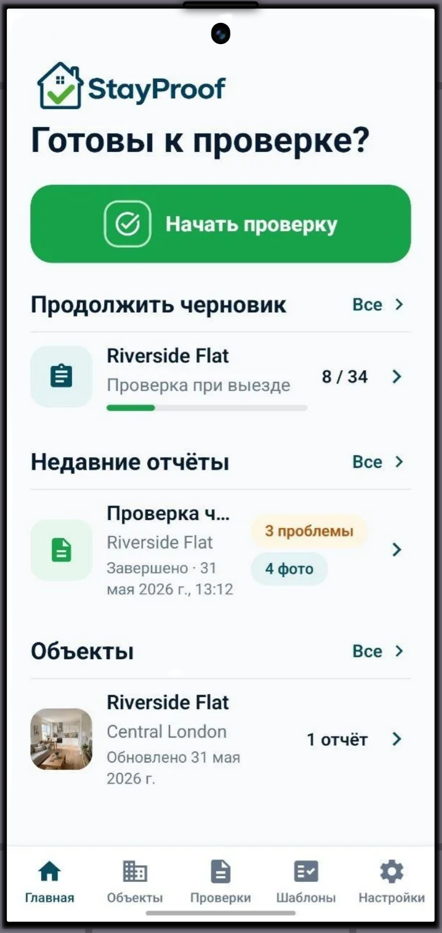 Скриншот панели управления StayProof