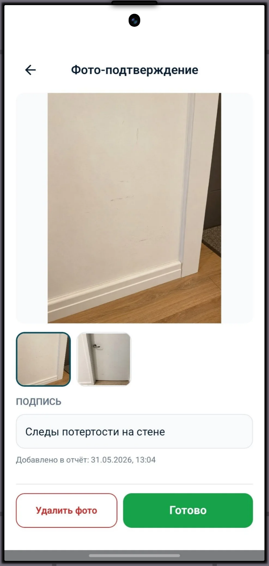Экран фото-доказательства в StayProof с подписью